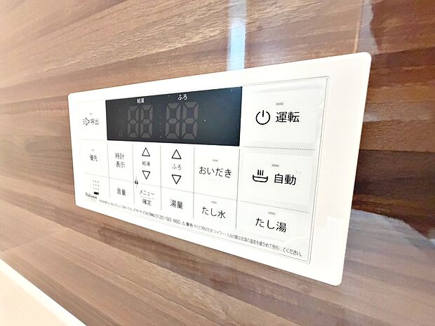 【オートバス・追い炊き機能】追いだき機能付いていますので、いつでも温かいお風呂で疲れを癒せますよ♪