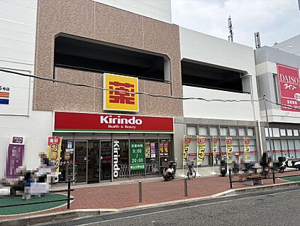 キリン堂狭山大野台店 約520ｍ(徒歩７分)