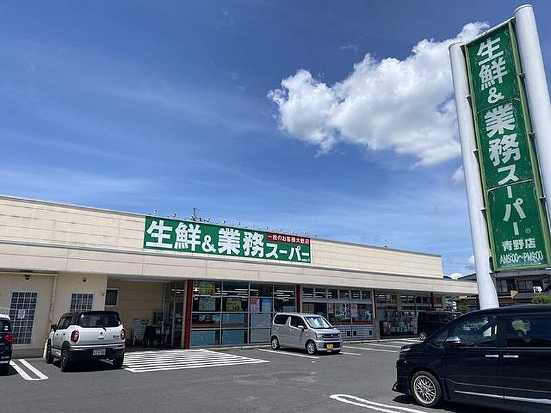 【買い物】業務スーパー青野店 