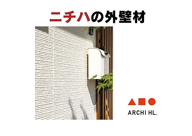【【 外壁材 】】付着した汚れを雨水で繰り返し落とせるセルフクリーニング機能付の外壁を採用しており、キレイに長く保つことができます。
