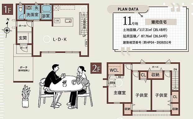 ウォークインクローゼット付き、3LDK