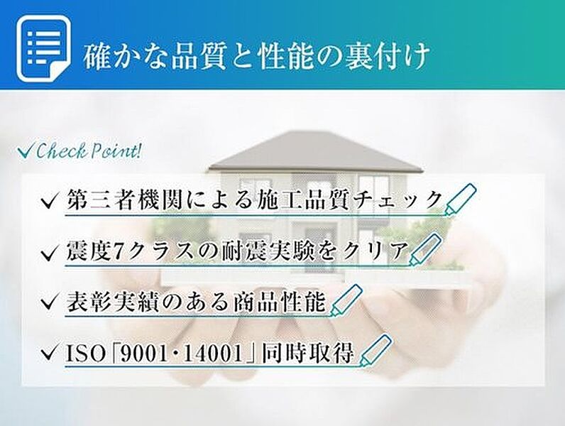 確かな品質と性能の裏付け。