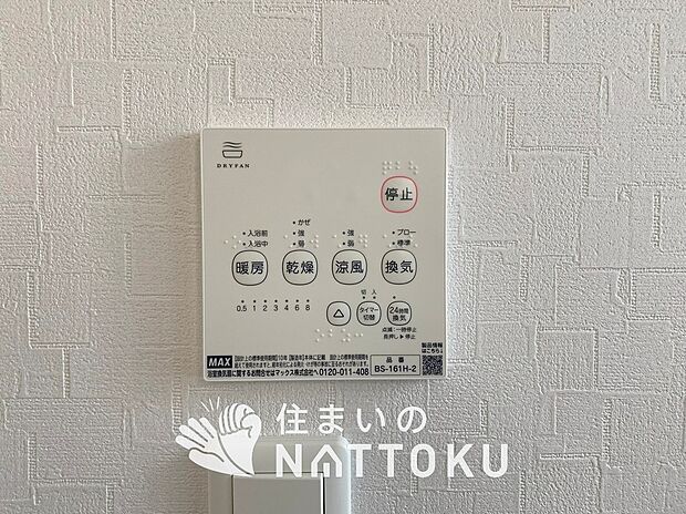 【浴室暖房換気乾燥機リモコン】見やすいボタン配置で換気・暖房・乾燥・涼風が簡単操作可能です。