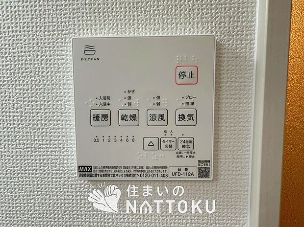 【浴室暖房換気乾燥機リモコン】見やすいボタン配置で換気・暖房・乾燥・涼風が簡単操作可能です。