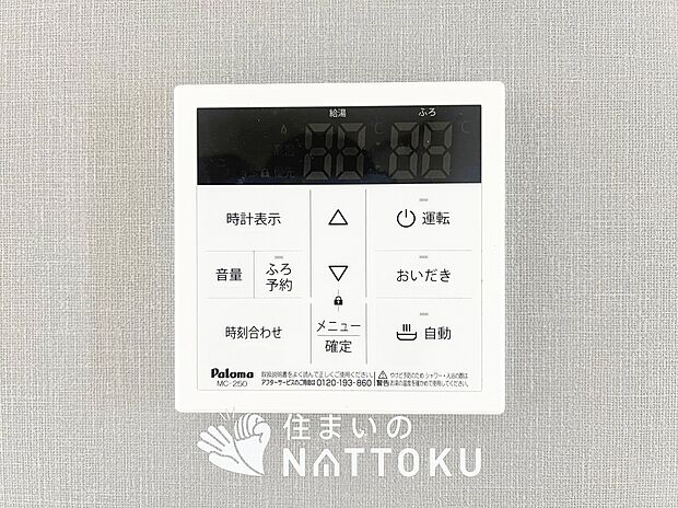 【給湯器リモコン】温度調整機能はもちろん、見やすいボタン配置でお湯はり・追い炊きが簡単操作可能です。