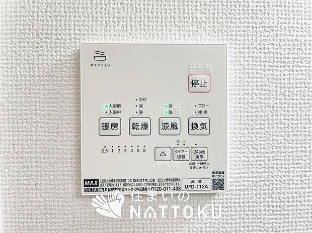 【浴室暖房換気乾燥機リモコン】見やすいボタン配置で換気・暖房・乾燥・涼風が簡単操作可能です。