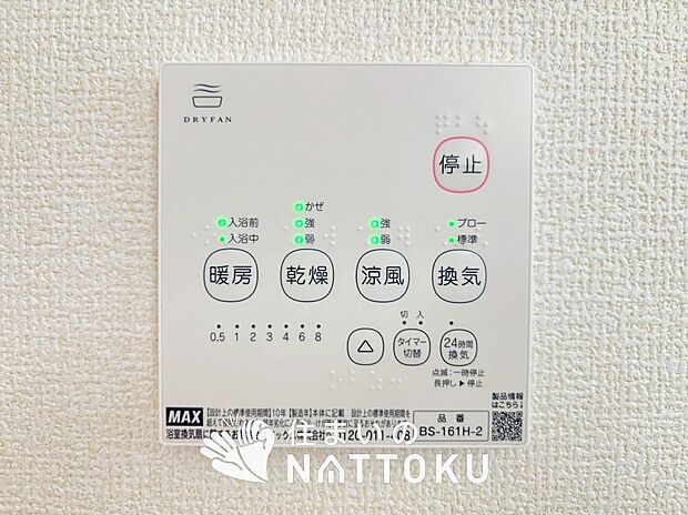 【電気式浴室暖房換気乾燥機リモコン】見やすいボタン配置で換気・暖房・乾燥・涼風が簡単操作可能です。