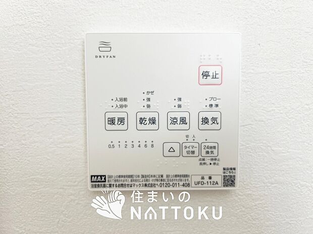 【浴室暖房換気乾燥機リモコン】見やすいボタン配置で換気・暖房・乾燥・涼風が簡単操作可能です。
