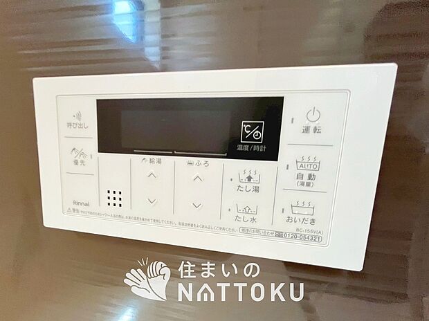【給湯器リモコン】温度調整機能はもちろん、見やすいボタン配置でお湯はり・追い炊きが簡単操作可能です。