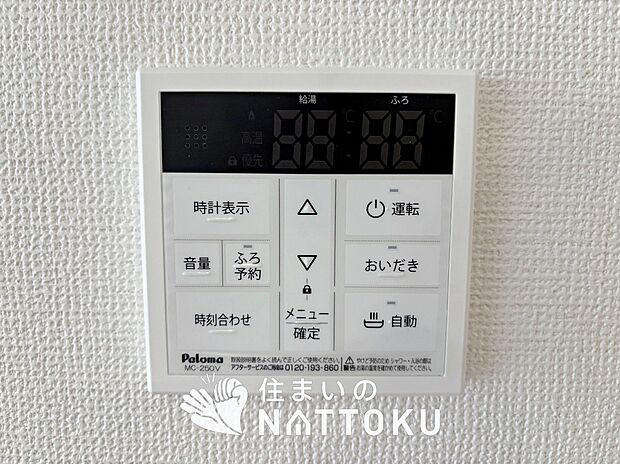 【給湯器リモコン】見やすいボタン配置でお湯はり・追い炊きが簡単操作可能です。