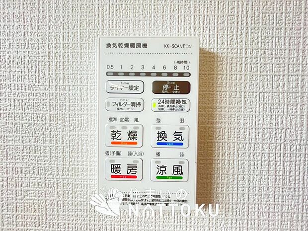 【浴室暖房換気乾燥機リモコン】見やすいボタン配置で換気・暖房・乾燥・涼風が簡単操作可能です。