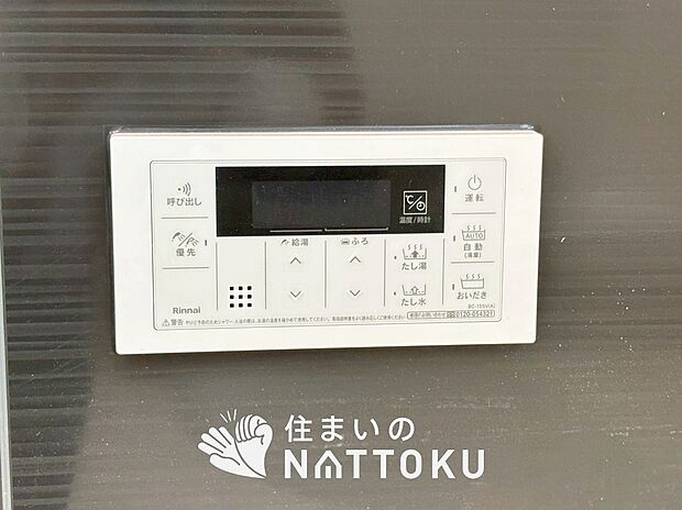 【給湯器リモコン】温度調整機能はもちろん、見やすいボタン配置でお湯はり・追い炊きが簡単操作可能です。