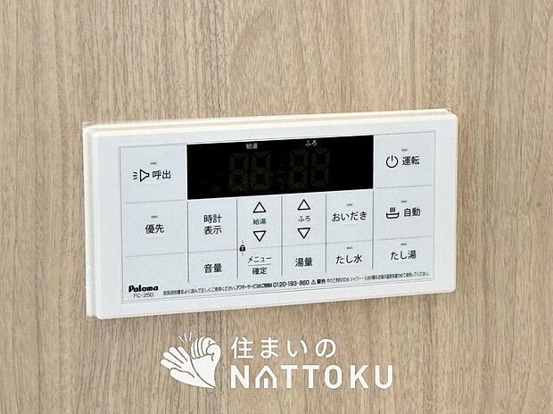 【給湯器リモコン】温度調整機能はもちろん、見やすいボタン配置でお湯はり・追い炊きが簡単操作可能です。