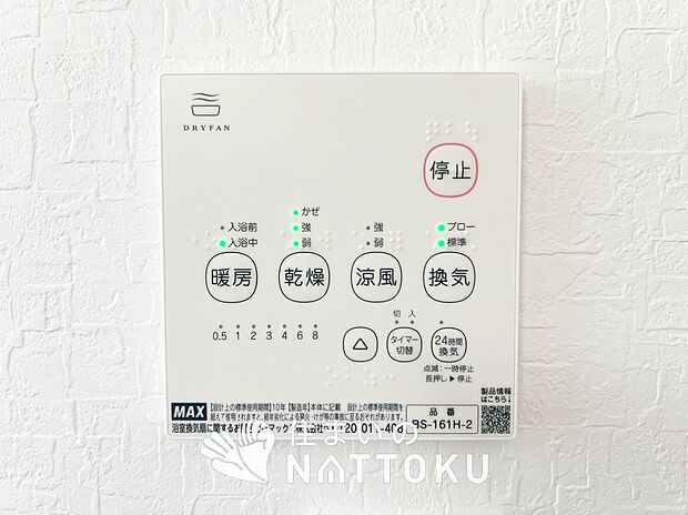 【浴室換気乾燥暖房機リモコン】見やすいボタン配置で換気・暖房・乾燥・涼風が簡単操作可能です。