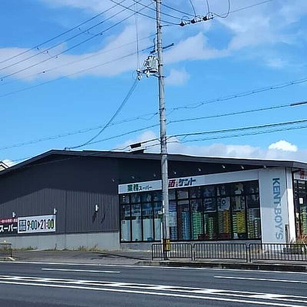 業務スーパー洛西店(約990m)