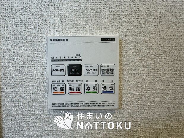 【浴室暖房乾燥機リモコン】見やすいボタン配置で換気・暖房・乾燥・涼風が簡単操作可能です。