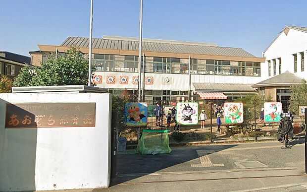 あおぞら保育園(約260m)