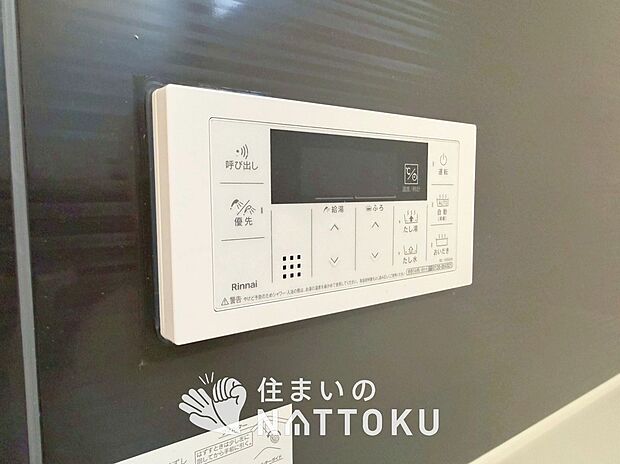 【給湯器リモコン】温度調整機能はもちろん、見やすいボタン配置でお湯はり・追い炊きが簡単操作可能です。