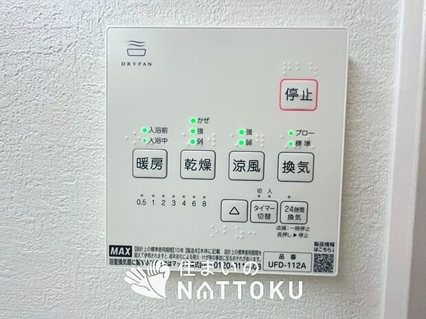 【浴室暖房換気乾燥機リモコン】見やすいボタン配置で換気・暖房・乾燥・涼風が簡単操作可能です。
