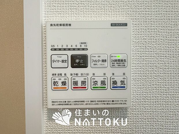 【浴室暖房換気乾燥機リモコン】見やすいボタン配置で換気・暖房・乾燥・涼風が簡単操作可能です。