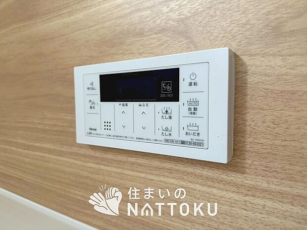 【給湯器リモコン】温度調整機能はもちろん、見やすいボタン配置でお湯はり・追い炊きが簡単操作可能です。