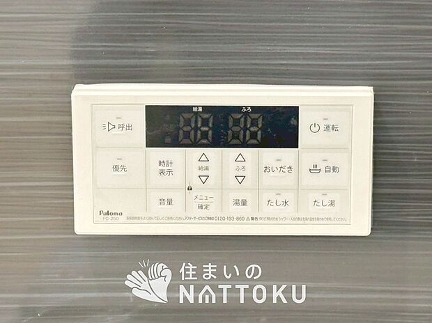 【給湯器リモコン】温度調整機能はもちろん、見やすいボタン配置でお湯はり・追い炊きが簡単操作可能です。