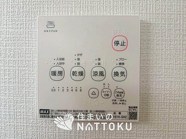 【浴室暖房換気乾燥機リモコン】見やすいボタン配置で換気・暖房・乾燥・涼風が簡単操作可能です。