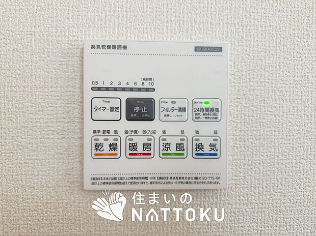 【電気式浴室暖房換気乾燥機リモコン】見やすいボタン配置で換気・暖房・乾燥・涼風が簡単操作可能です。