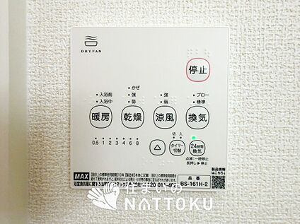 浴室換気乾燥暖房機リモコン