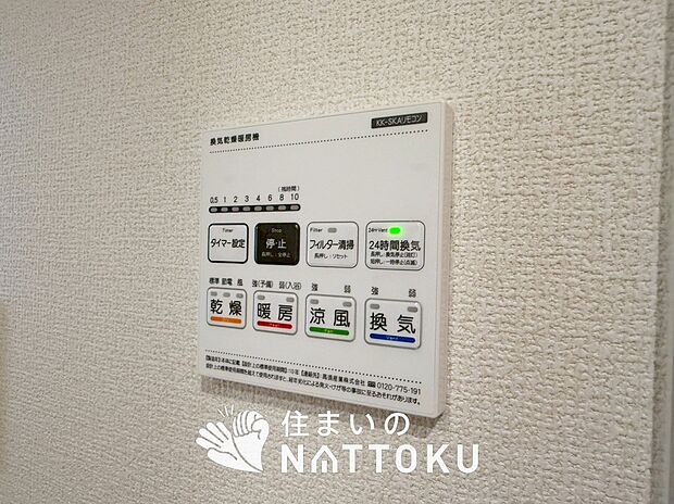 【浴室暖房乾燥機リモコン】見やすいボタン配置で換気・暖房・乾燥・涼風が簡単操作可能です。