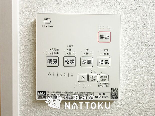 【浴室暖房換気乾燥機リモコン】見やすいボタン配置で換気・暖房・乾燥・涼風が簡単操作可能です。