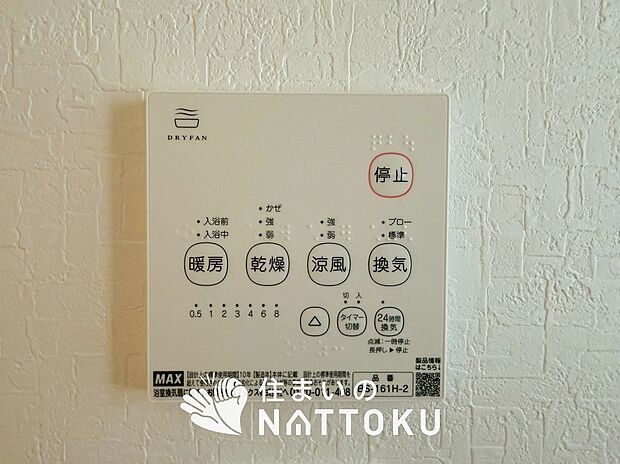 【浴室暖房換気乾燥機】見やすいボタン配置で換気・暖房・乾燥・涼風が簡単操作可能です。