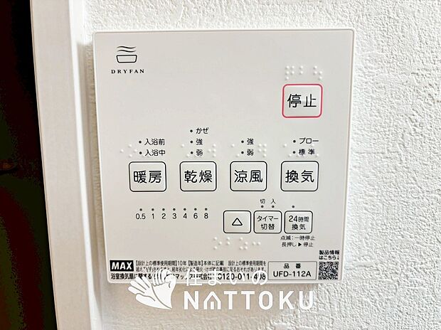 【浴室暖房換気乾燥機リモコン】見やすいボタン配置で換気・暖房・乾燥・涼風が簡単操作可能です。