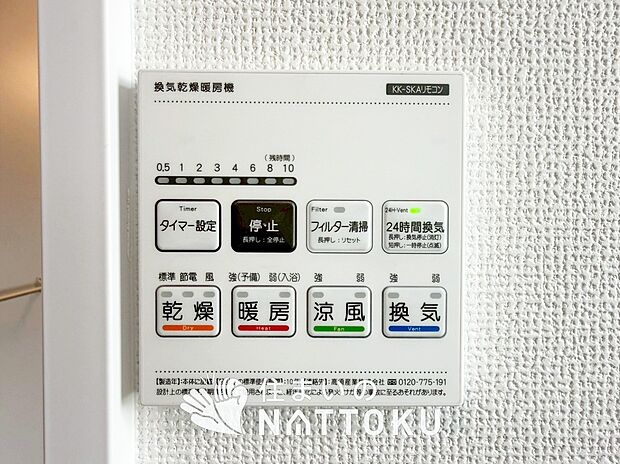 【浴室暖房換気乾燥機リモコン】見やすいボタン配置で換気・暖房・乾燥・涼風が簡単操作可能です。