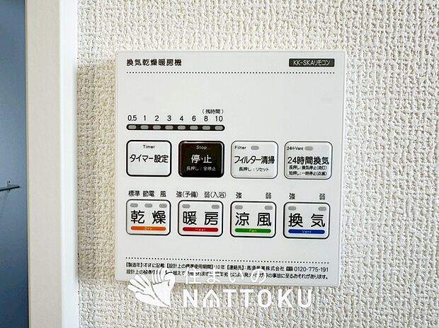 【浴室換気乾燥暖房機リモコン】見やすいボタン配置で換気・暖房・乾燥・涼風が簡単操作可能です。