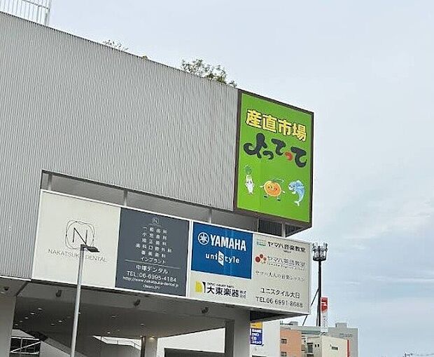 産直市場よってってベアーズ大日店(約830m)