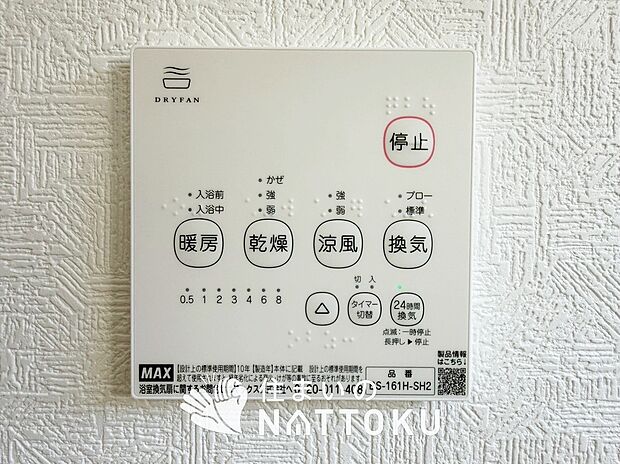 【浴室暖房換気乾燥機リモコン】見やすいボタン配置で換気・暖房・乾燥・涼風が簡単操作可能です。