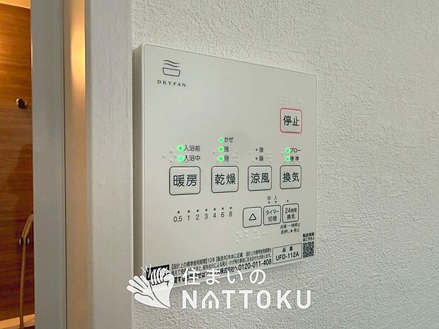 【浴室暖房換気乾燥機リモコン】見やすいボタン配置で換気・暖房・乾燥・涼風が簡単操作可能です。