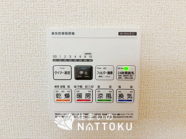 【電気式浴室暖房換気乾燥機リモコン】見やすいボタン配置で換気・暖房・乾燥・涼風が簡単操作可能です。