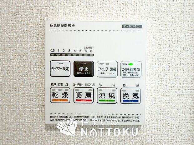 【浴室暖房乾燥機リモコン】見やすいボタン配置で換気・暖房・乾燥・涼風が簡単操作可能です。