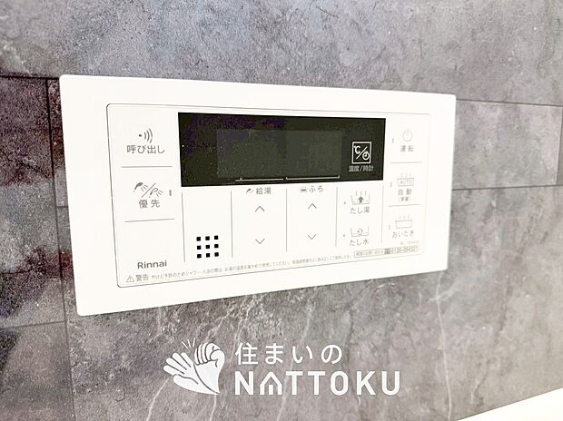 【給湯器リモコン】温度調整機能はもちろん、見やすいボタン配置でお湯はり・追い炊きが簡単操作可能です。