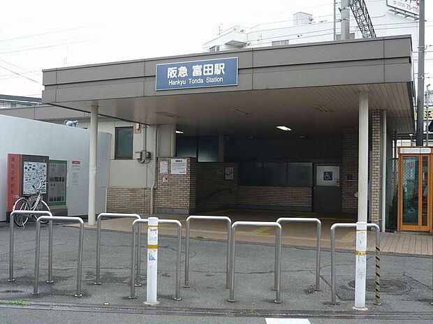 阪急京都本線「富田」駅(約1,800m)