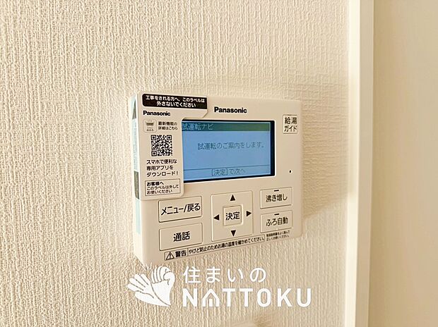【給湯器リモコン】温度調整機能はもちろん、見やすいボタン配置でお湯はり・追い炊きが簡単操作可能です。