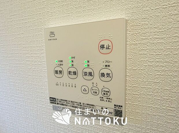 【浴室暖房換気乾燥機リモコン】見やすいボタン配置で換気・暖房・乾燥・涼風が簡単操作可能です。