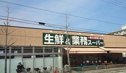 業務スーパー山科店 1300ｍ(徒歩17分)