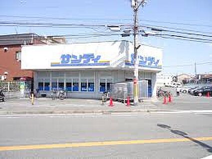 サンディ宮之阪店 1520ｍ(徒歩20分)