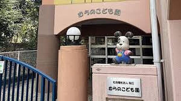 むらのこども園（約310m）