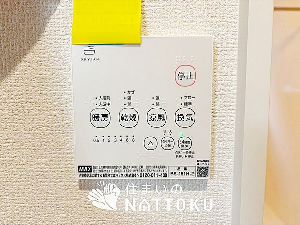 【浴室暖房乾燥機リモコン】見やすいボタン配置で換気・暖房・乾燥・涼風が簡単操作可能です。