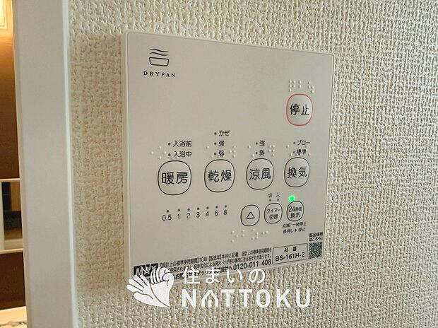 【浴室暖房換気乾燥機リモコン】見やすいボタン配置で換気・暖房・乾燥・涼風が簡単操作可能です。