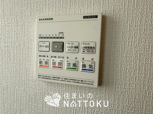 【浴室暖房換気乾燥機リモコン】見やすいボタン配置で換気・暖房・乾燥・涼風が簡単操作可能です。